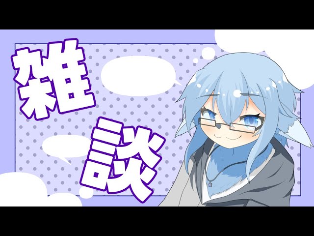 【雑談定期配信】来週の予定決めと雑談【影宮さいか/ケモ耳Vtuber】の配信サムネイル