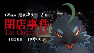 【閉店事件】このカフェ・・・・・・・なんか変！！！！！！！【#ヤギスト】