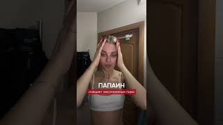Арт на энзимку —  #WW150925 РП #очищениекожи #уходоваякосметика #энзимнаяпудра #косметика