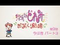 第9話「今は昔 パート３」 【おジャ魔女どれみ お笑い劇場】