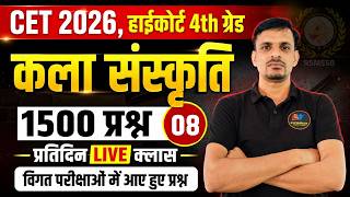 राजस्थान कला संस्कृति के 1500 महत्वपूर्ण प्रश्न । Rajasthan Art And Culture । Rajasthan Gk Questions