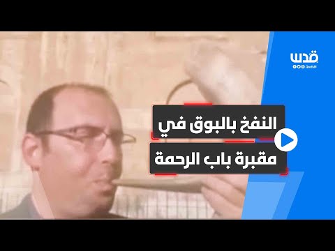 عضو الكنيست سمحا روتمان ينفخ بالبوق في مقبرة باب الرحمة