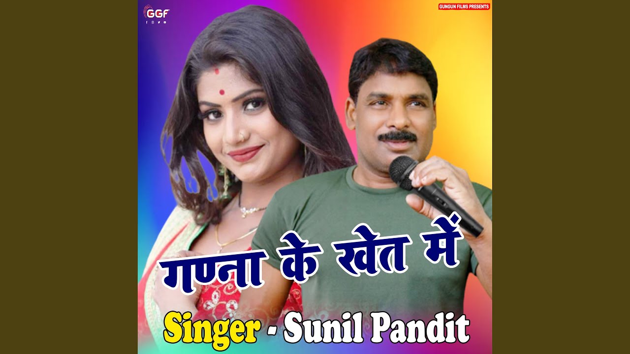 Ganna Ke Khet Me (Bhojpuri) YouTube Music