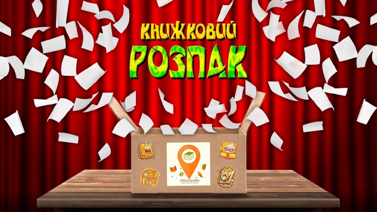 Книжковий розпак. Жовтень 2025, випуск 3