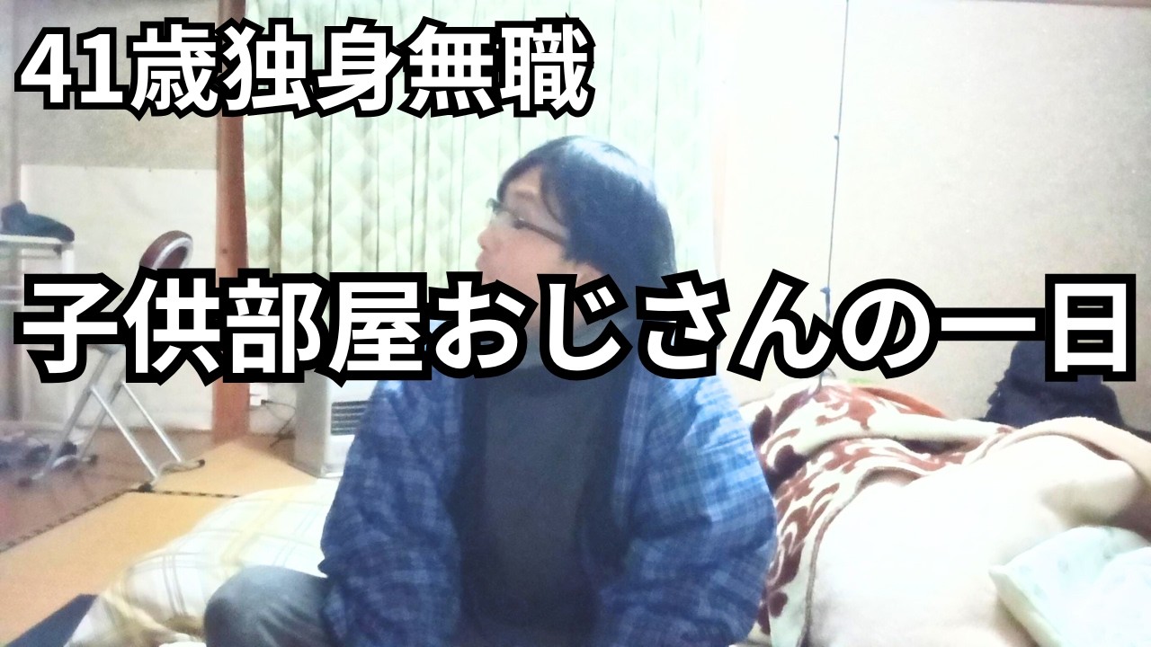 社会復帰を目指す無職&実家暮らしの生活　メンタル弱くてごめん　#税金支払い #お母さん流行り病