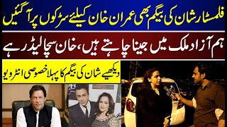 Shan Shahid Wife Special Interview | Shan Shahid | Imran Khan | PTI Protest |