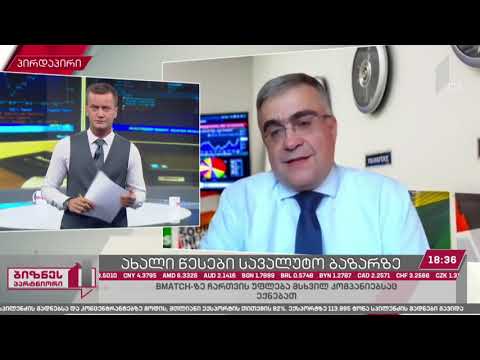 არჩილ მესტვირიშვილი სტუმრად \"ბიზნესპარტნიორში\"