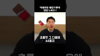 절대로 빈손으로 가지 마라. #영업노하우 #제약영업 #영업스킬 #설득의심리학 #호혜성의법칙 #실전영업 #실전영업스킬