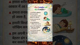 नींद से समझौता यानी मौत से समझौता #totke #shiv #astrology #jaimahakal #jyotishupay #vastutips #vastu