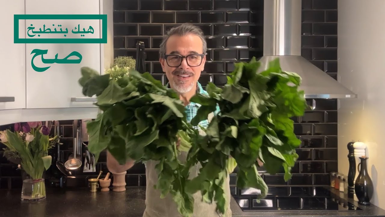 طريقة عمل السبانخ باللحمة خطوة بخطوة و سر الطعم الحقيقي