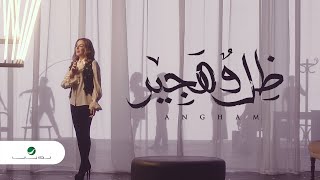 Angham … Thel W Hajeer - 2020 | انغام … ظل وهچير