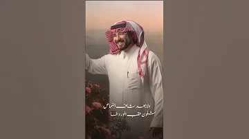 يوسف الشهري شفت الورد 