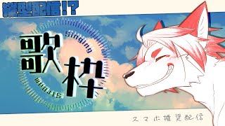 歌ってみよう！噂の縦型配信で！#short #Vtuber #歌枠 #sing #karaoke