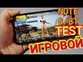 Xiaomi REDMI Note 8/8T ИГРОВОЙ Тест - Snapdragon 665 (4/64Gb)