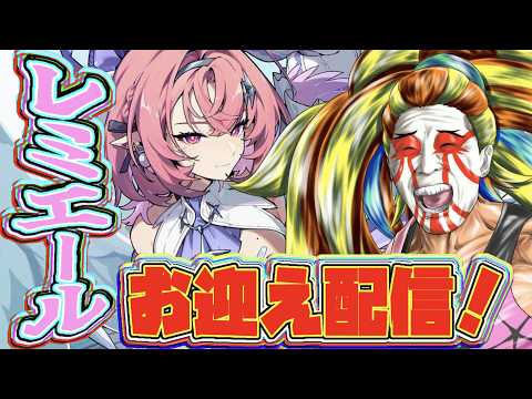 【ゼンゼロ】レミエールお迎えするぞおおおおおお！！！【ガチャ配信】【＃獅子咬屋劇場】