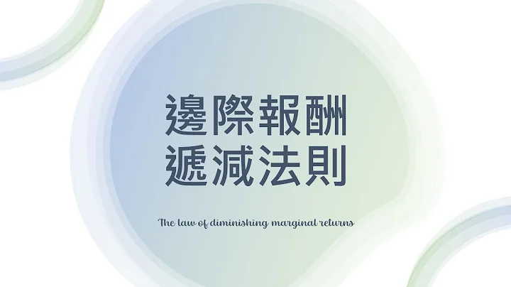 边际报酬递减法则 - 天天要闻
