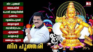 നിറ  പുത്തരി   | Nira Puthari | Ayyappa Songs | MG Sreekumar