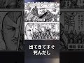 結局何だったんだコイツら…？に対する読者の反応集【キングダム】