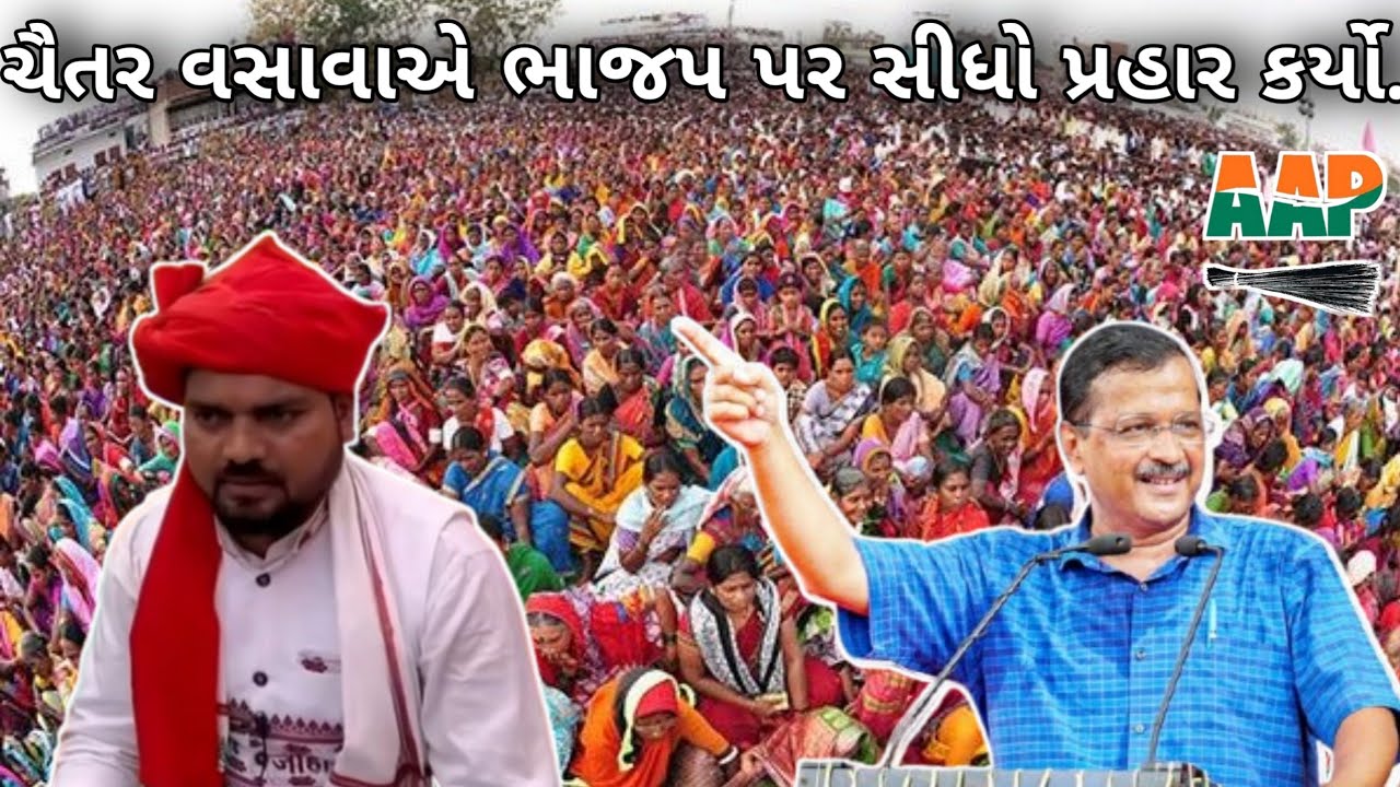 ચૈતર વસાવાએ ભાજપ પર સીધો પ્રહાર કર્યો | Kawant News Gujarati