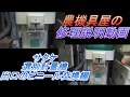 サタケ選別計量機　出口のビニール交換編