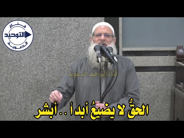الحقُّ لا يضيعُ أبداً .. أبشر | الشيخ محمد بن سعيد رسلان