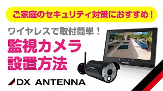 ワイヤレスフルHDカメラ＆7inchモニターセット | 製品情報 | DX 