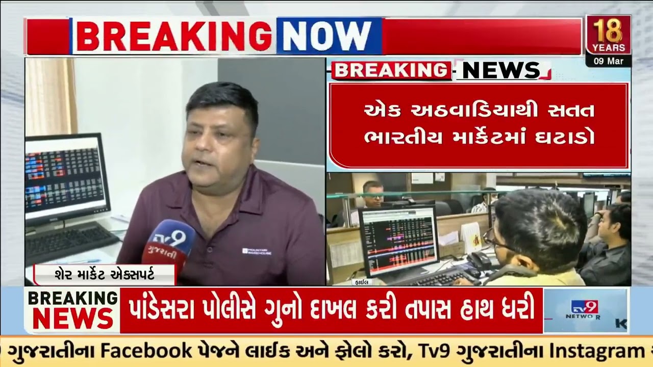 Markets crash amid Iran Israel US conflict | Stock Market | TV9Gujarati