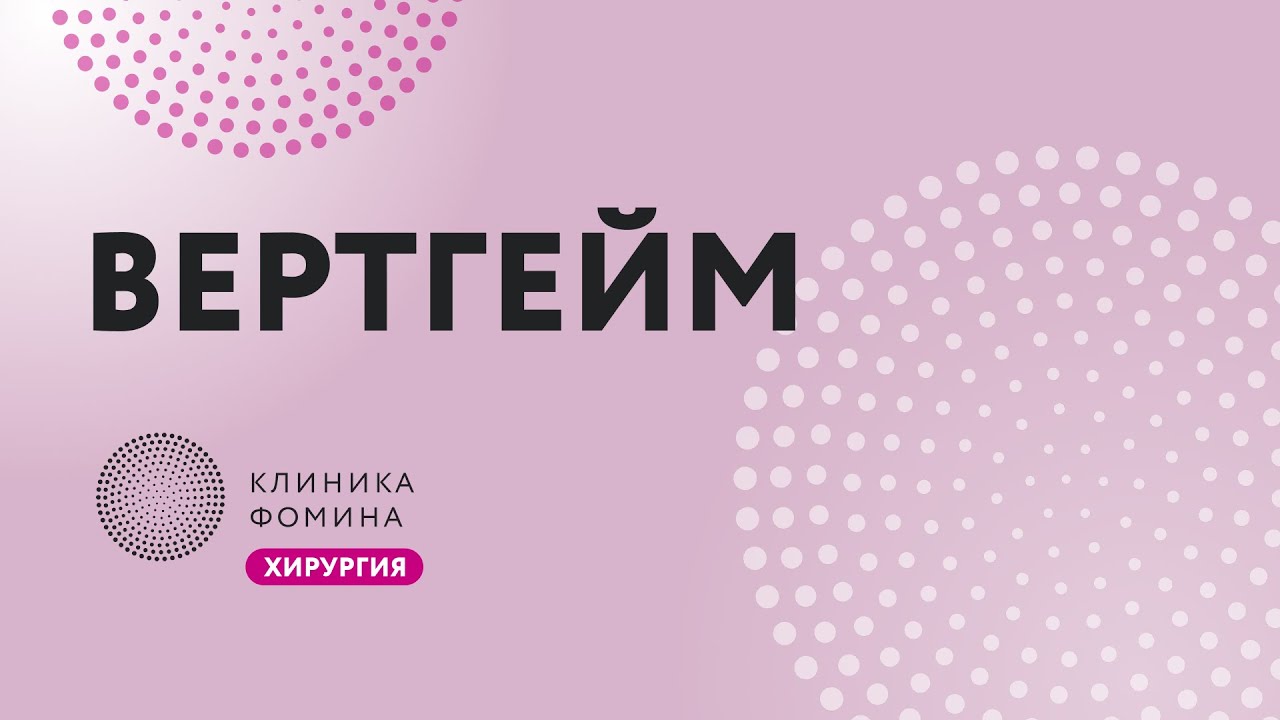 Лапароскопическая радикальная гистерэктомия // Вертгейм // laparoscopic radical hysterectomy