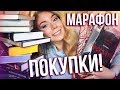 ЧТО Я КУПИЛА В МАЕ🔮💓МАРАФОН ФЭНТЕЗИ И МУДБОРД