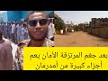 بعد جغم ملشيات الدعم السريع الأمان يعم أحياء أمدرمان كرري شارع الوادي الثورات السوق الشعبي بعد جغم ملشيات الدعم السريع الأمان يعم أحياء أمدرمان كرري شارع الوادي الثورات السوق الشعبي