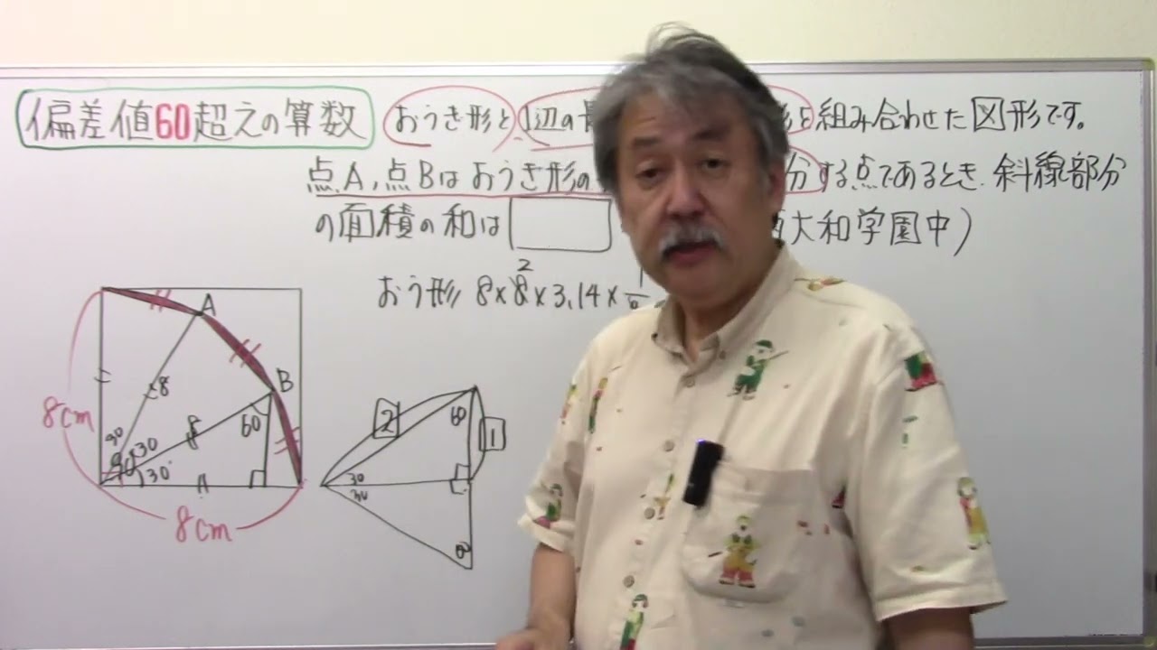 偏差値60超えの算数7⃣3⃣0⃣30・60・90