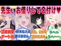 【SS】レンタル彼氏になった先生を本物の彼氏にするため、ありとあらゆる手段を模索するブルアカ生徒たちに対する反応集【ブルアカ/まとめ/反応集】