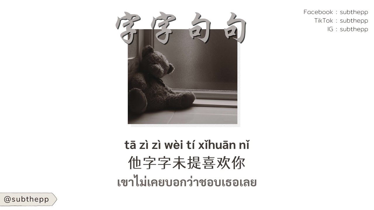 《字字句句 Zi Zi Ju Ju》- 卢卢快闭嘴 Lu Lu Kuai Bi Zui Chords - Chordify