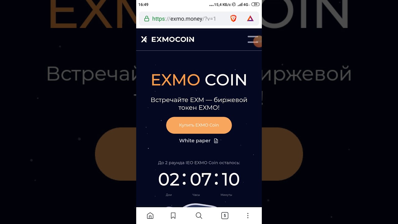 Как купить Exmo coin? Листинг внутреннего токена на Эксмо.
