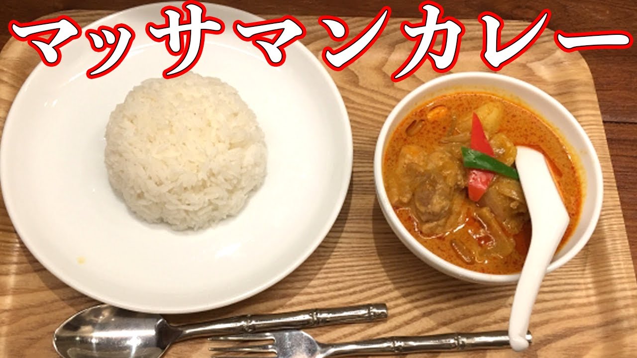 マン カレー マッサ