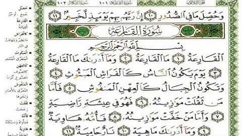 سورة القارعة - القارئ محمد البراك