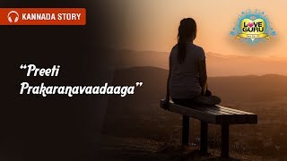 Preeti Prakaranavaadaaga | Kannada Love Stories | Love Guru Kannada screenshot 4