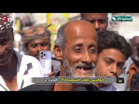 تحب الشعب مايا العبسي كواليس الإنتاج، طائر السعيدة7
