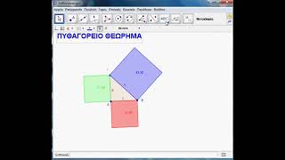 Latex στο Geogebra