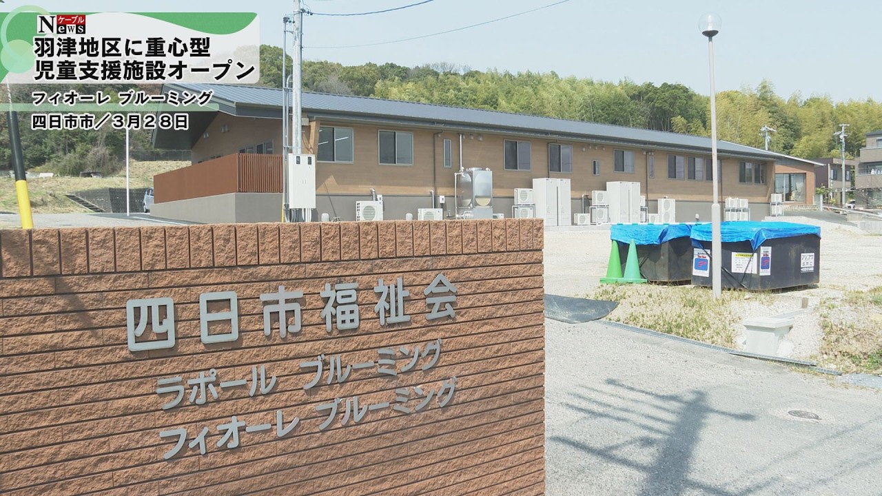 パピ子ページ Cable News] Special needs support facility for children opens in