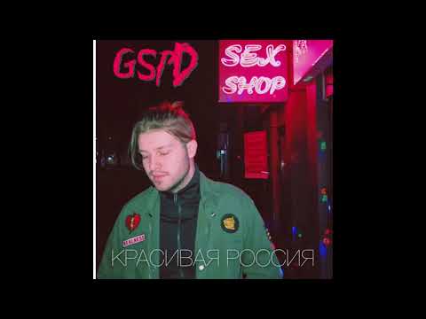 GSPD - Drug Family (Official Audio)