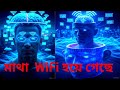 মানুষের মস্তিষ্ক wifi হয়ে গেছে। মানুষের ব্রেইন ইন্টারনেট মতো কাজ করে।
