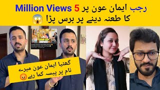 Rajab Badly Insult Eman Aon For 5 Million Views Taunt 😱 Rajab Call Eman Beggar 😡 #rajabfamily 