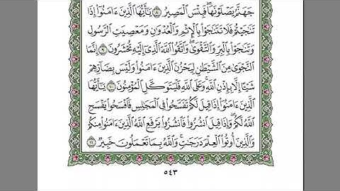 سورة المجادلة مكتوبة بصوت الشيخ سعود الشريم#قران_كريم #سعود_الشريم #المجادلة 