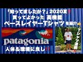 Tシャツ漫談‼️『知ってましたか？』進化が加速してるPatagoniaインナーT