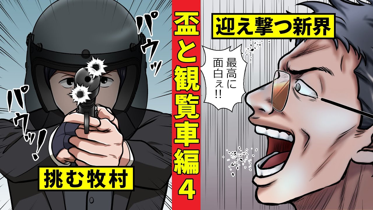 【ニート極道3‐49】ついに対面!その時警察はどう動くのか!?<盃と観覧車編4>