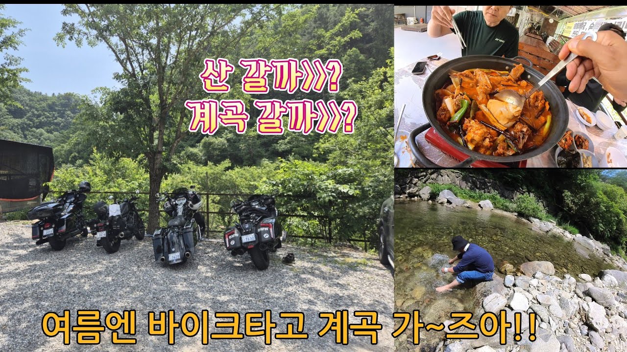 BMW K1600B 용추 계곡으로 ㄱㄱ