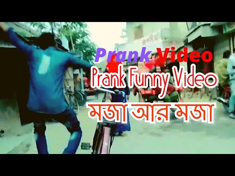 মজা-আর-মজা-|-|-bangla-prank-video-2020-||-bangla-funny-video-||-raihan