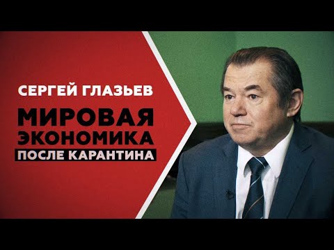 Видео: Култът към Златния телец ще се превърне в новата религия на нашия народ - Сергей Глазьев - Алтернативен изглед