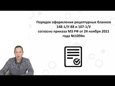 Новые стандарты выписки рецептов врачом-неврологом в 2023 году